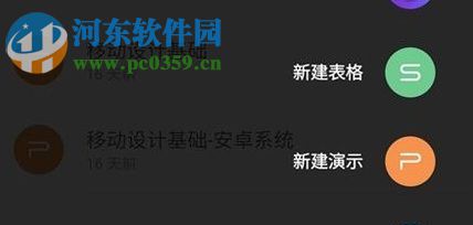 手機WPS修改表格樣式的操作方法