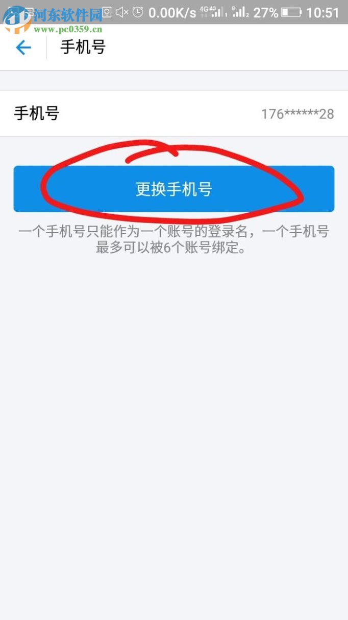 手機支付寶解除手機綁定的方法
