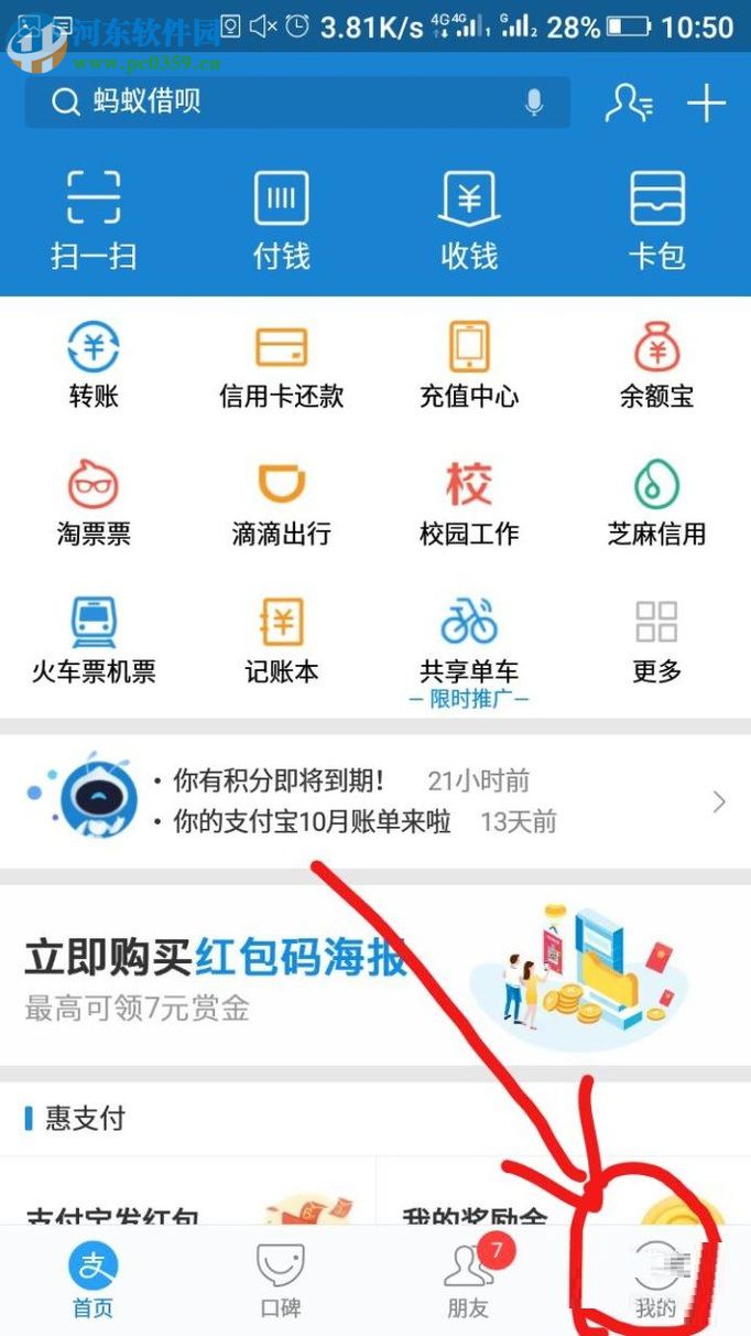 手機支付寶解除手機綁定的方法