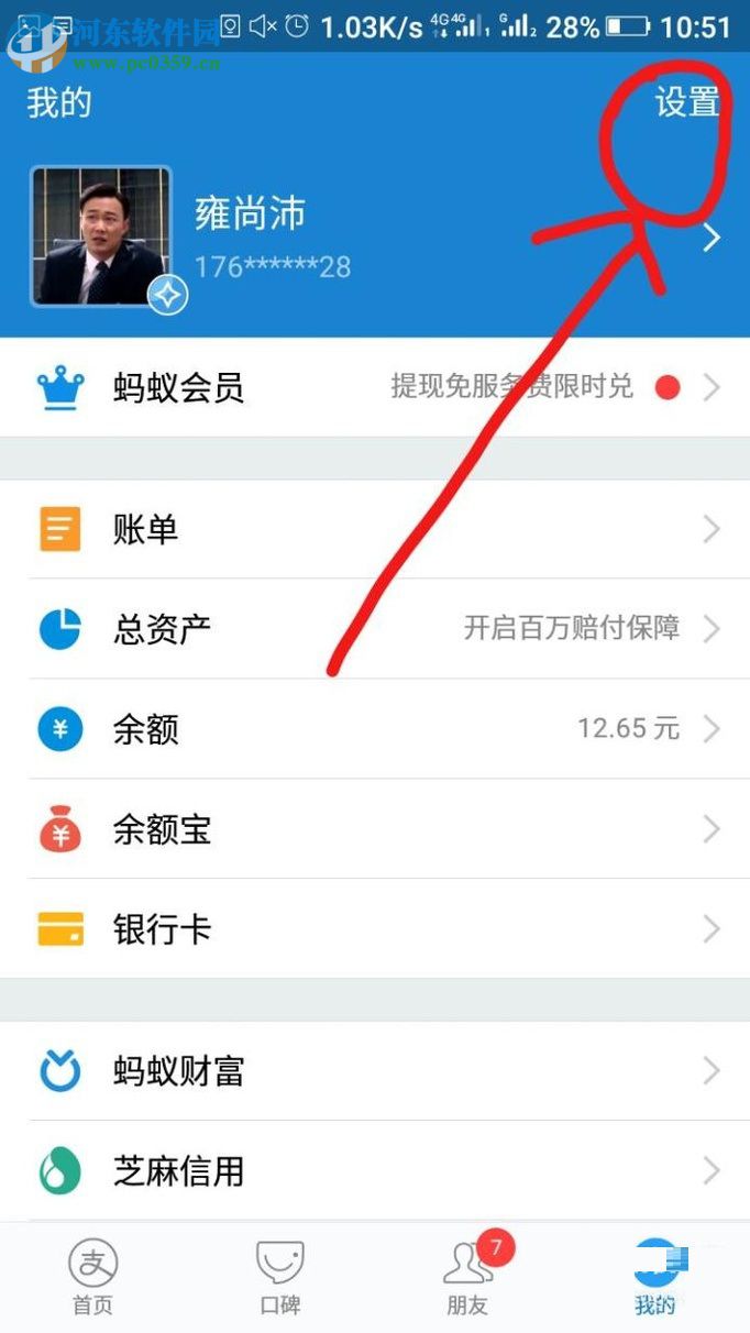手機支付寶解除手機綁定的方法