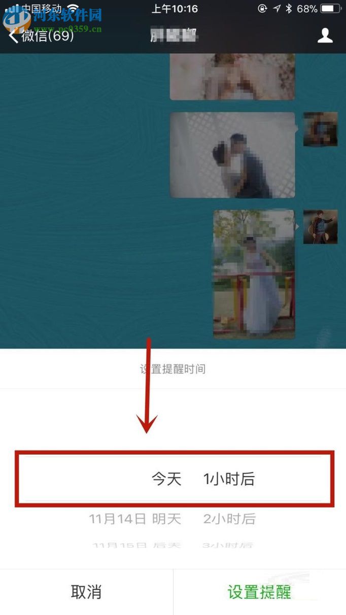 微信app為聊天記錄設置提醒功能的方法