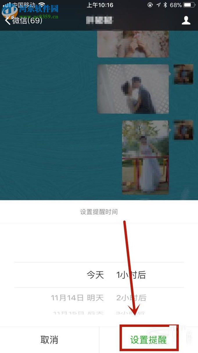 微信app為聊天記錄設置提醒功能的方法