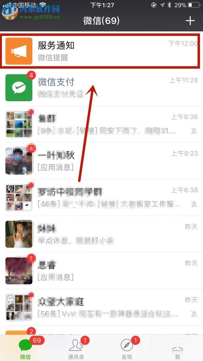 微信app為聊天記錄設置提醒功能的方法