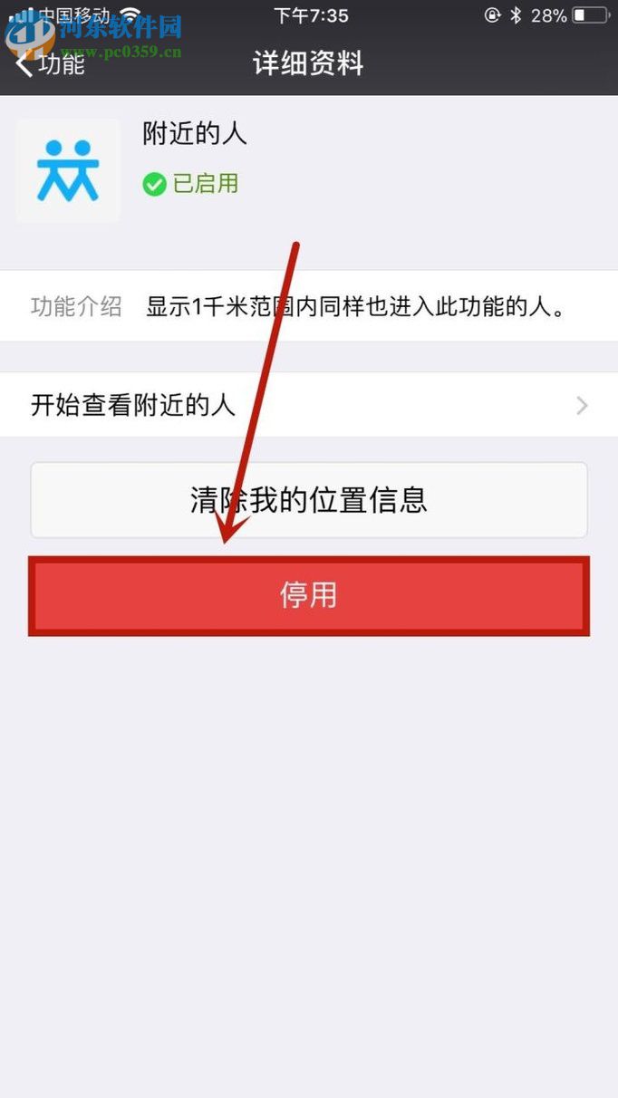 微信app關閉“附近的人”功能的操作方法