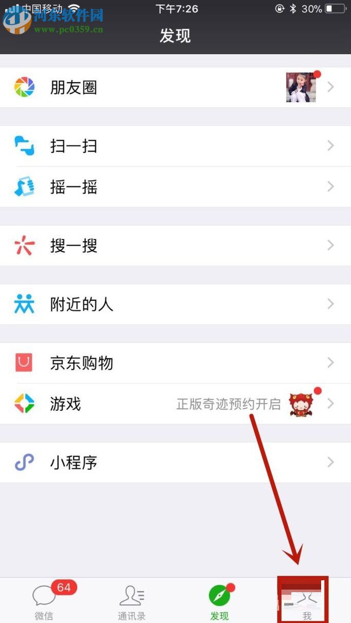 微信app關閉“附近的人”功能的操作方法
