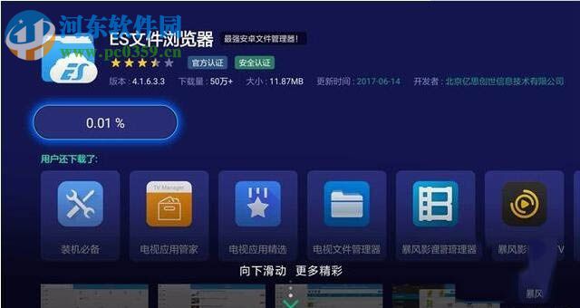 在電視上使用百度網(wǎng)盤的方法