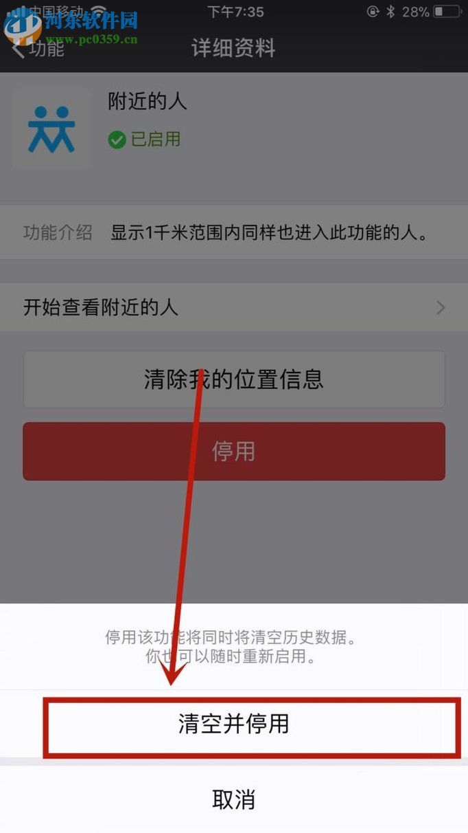 微信app關閉“附近的人”功能的操作方法