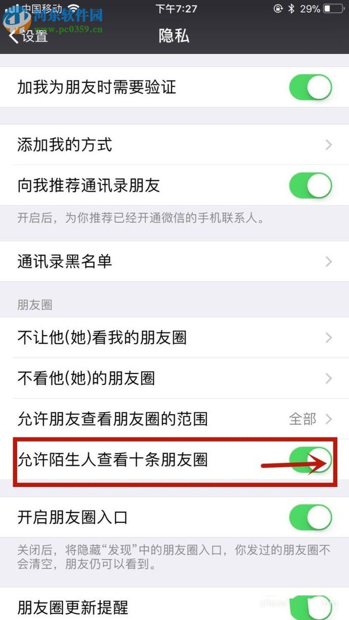微信app關閉允許陌生人查看十條朋友圈功能的方法
