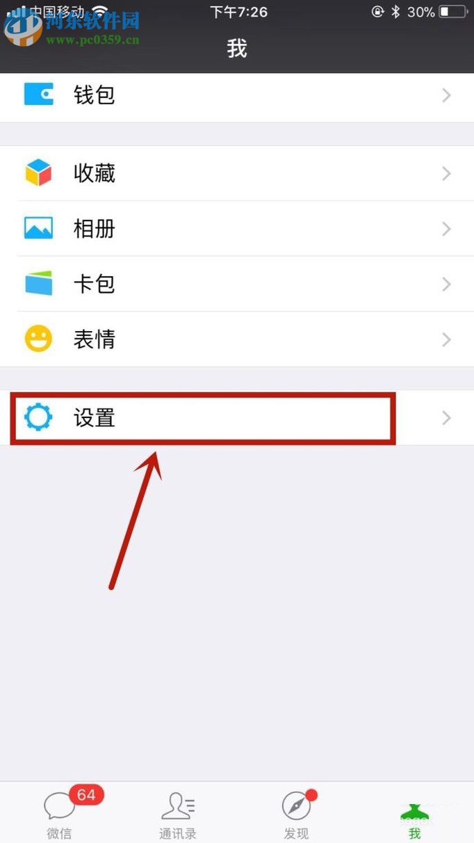 微信app關閉允許陌生人查看十條朋友圈功能的方法