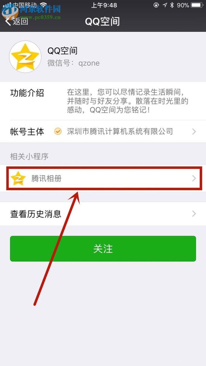 通過(guò)微信查看QQ空間照片的方法