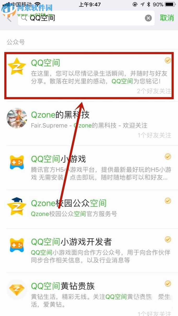通過(guò)微信查看QQ空間照片的方法