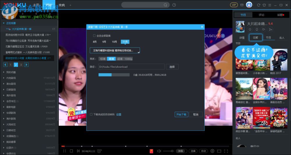 優酷下載視頻的方法