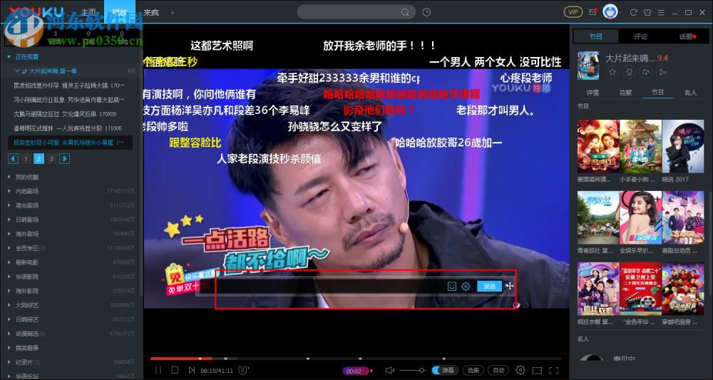 優(yōu)酷開啟/關(guān)閉/發(fā)送彈幕的方法