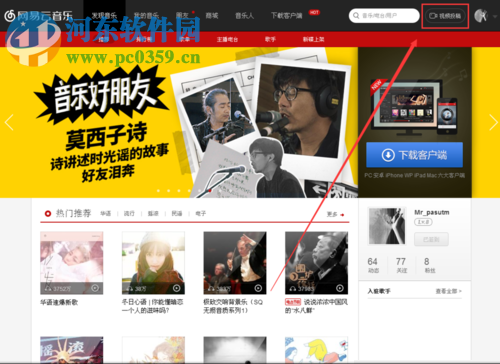 網易云音樂上傳短視頻的方法