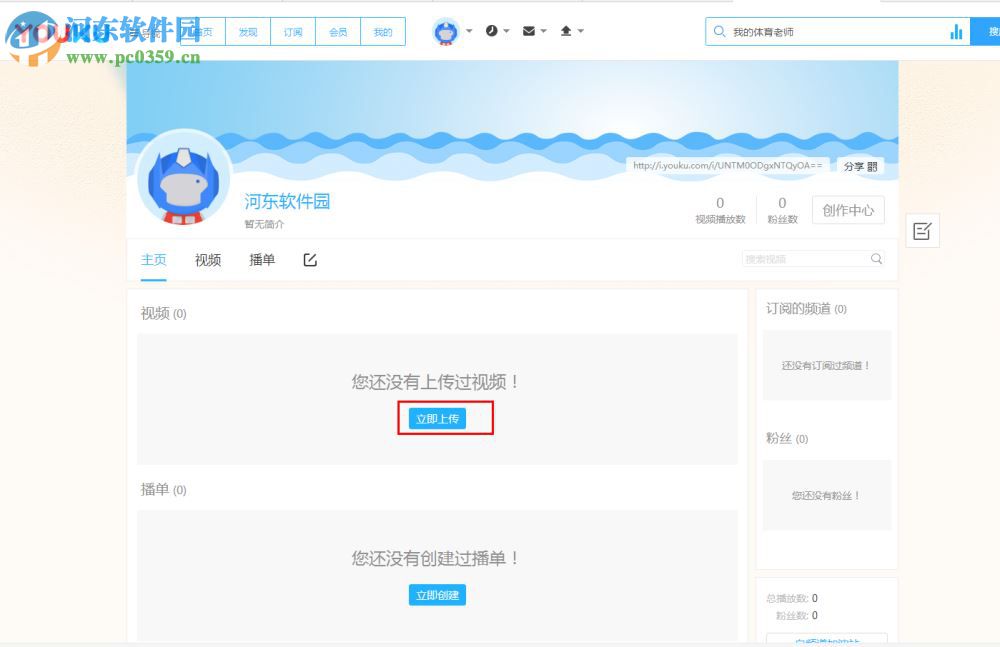 優酷上傳視頻的方法