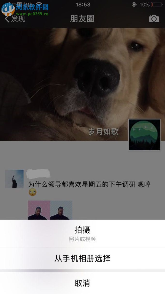 設(shè)置微信朋友圈照片僅自己可見的方法