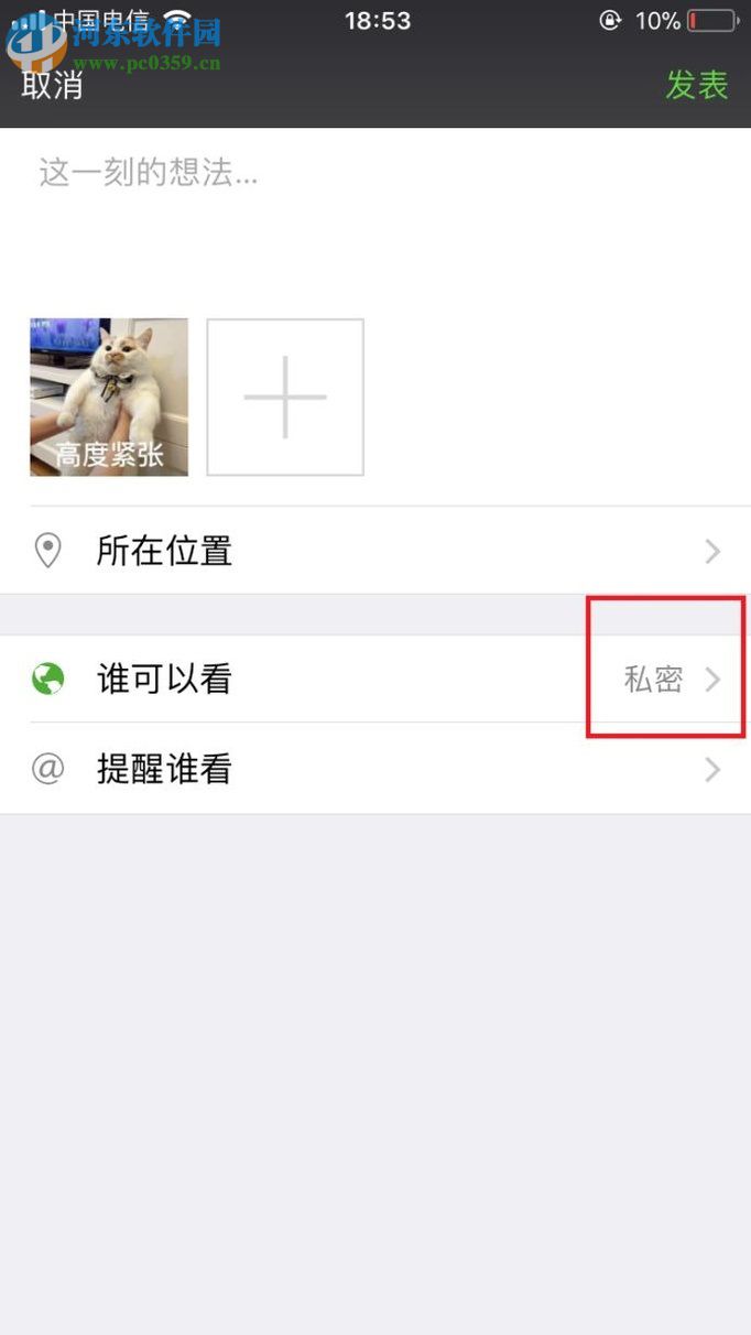 設(shè)置微信朋友圈照片僅自己可見的方法