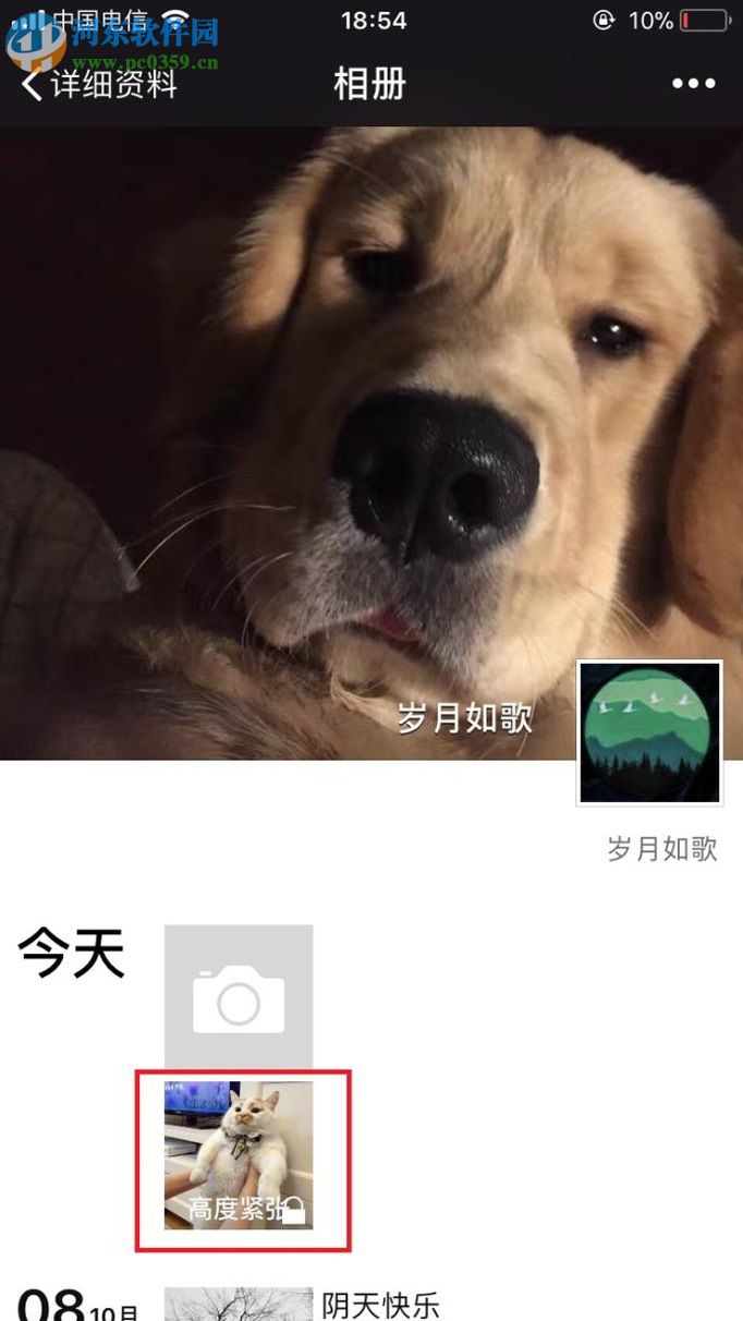 設(shè)置微信朋友圈照片僅自己可見的方法