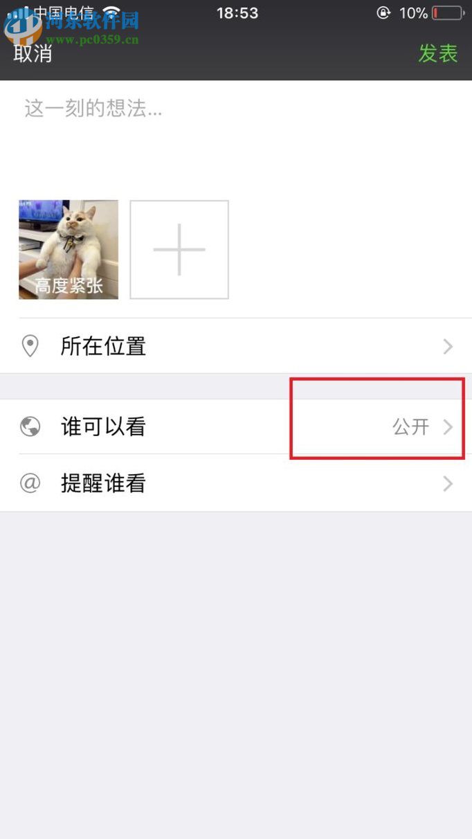 設(shè)置微信朋友圈照片僅自己可見的方法