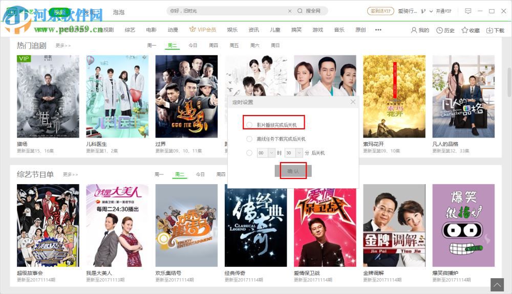 愛奇藝設置影片播放完成后自動關機的方法