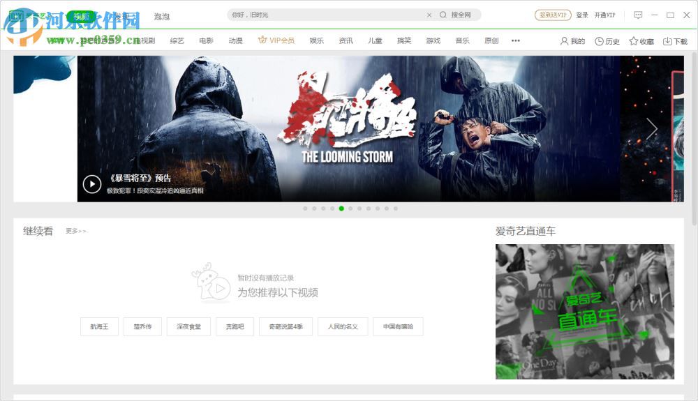 愛(ài)奇藝注冊(cè)會(huì)員的方法