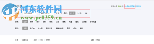 支付寶打印流水賬的方法