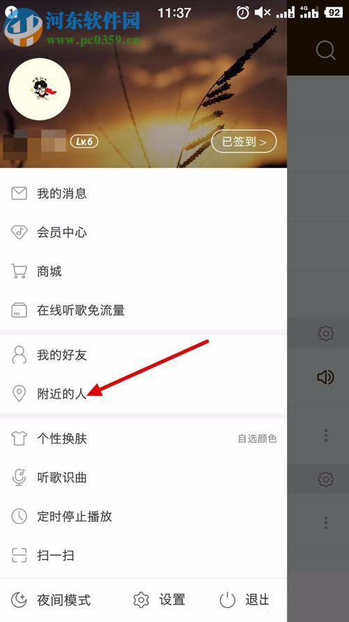 開啟網易云音樂附近的人功能的方法