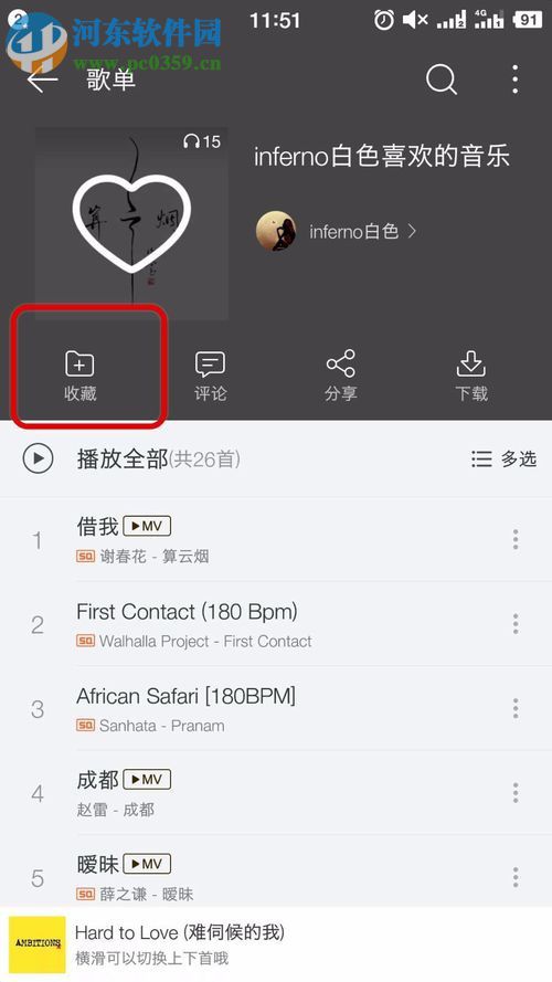 開啟網易云音樂附近的人功能的方法