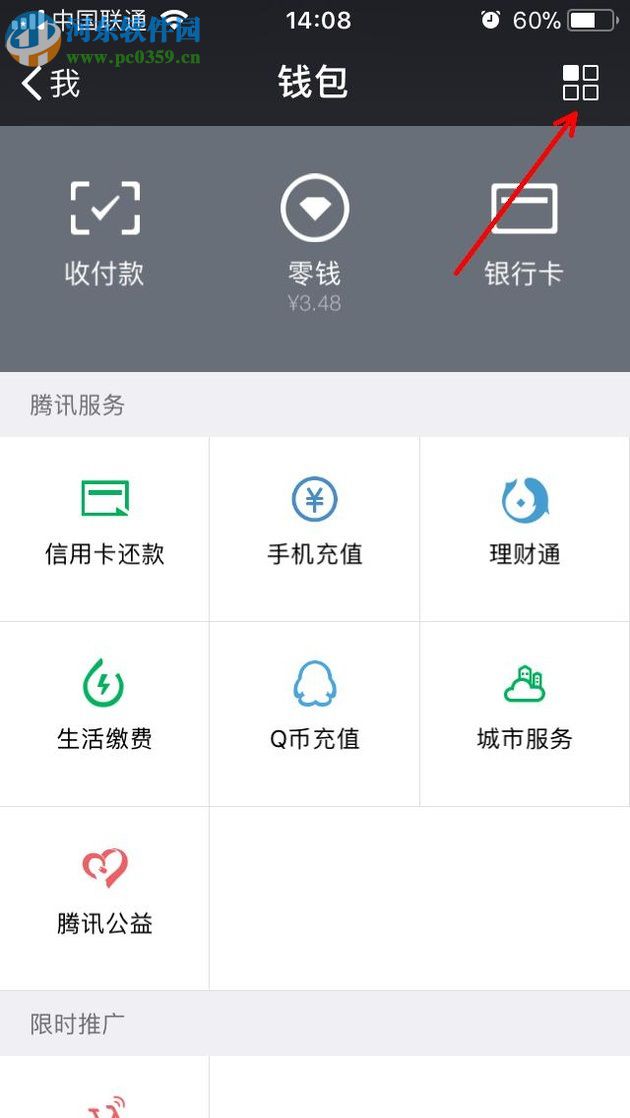 微信app轉錯賬后的追回方法