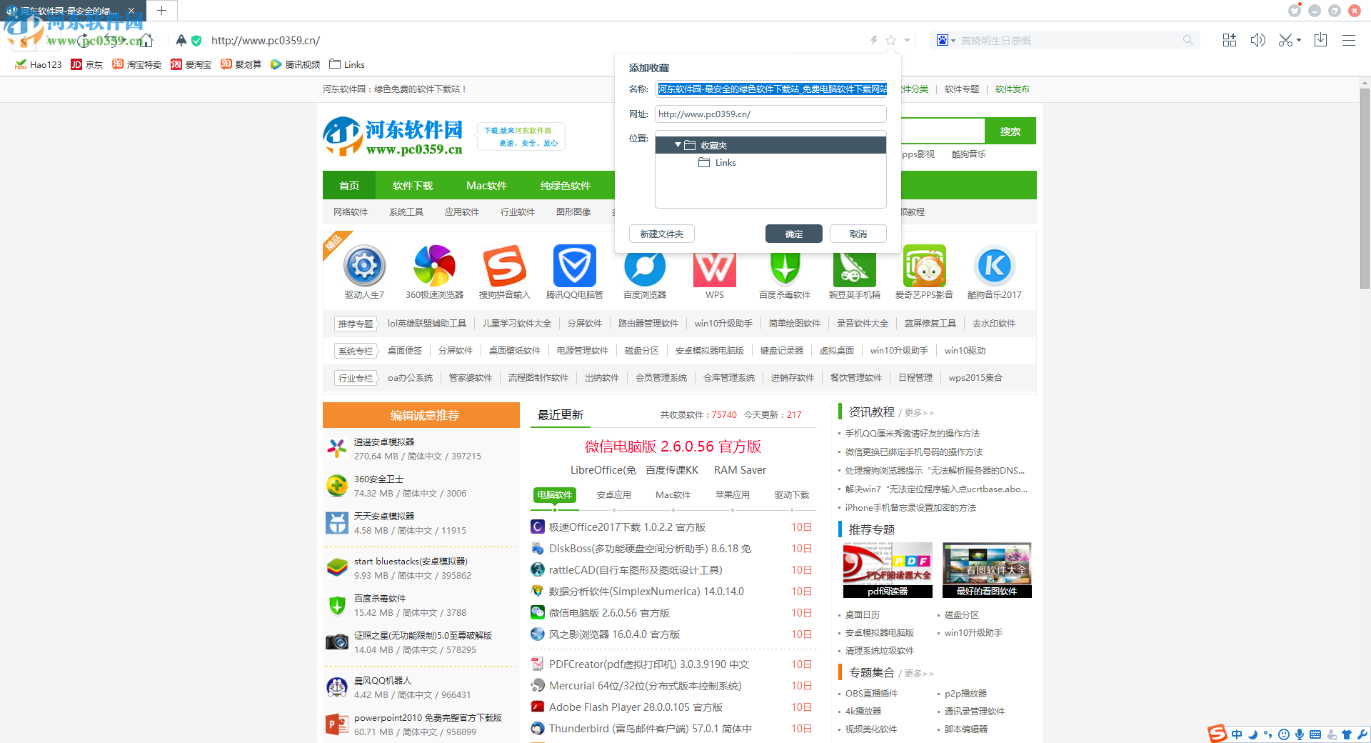 百度瀏覽器收藏網(wǎng)頁的方法