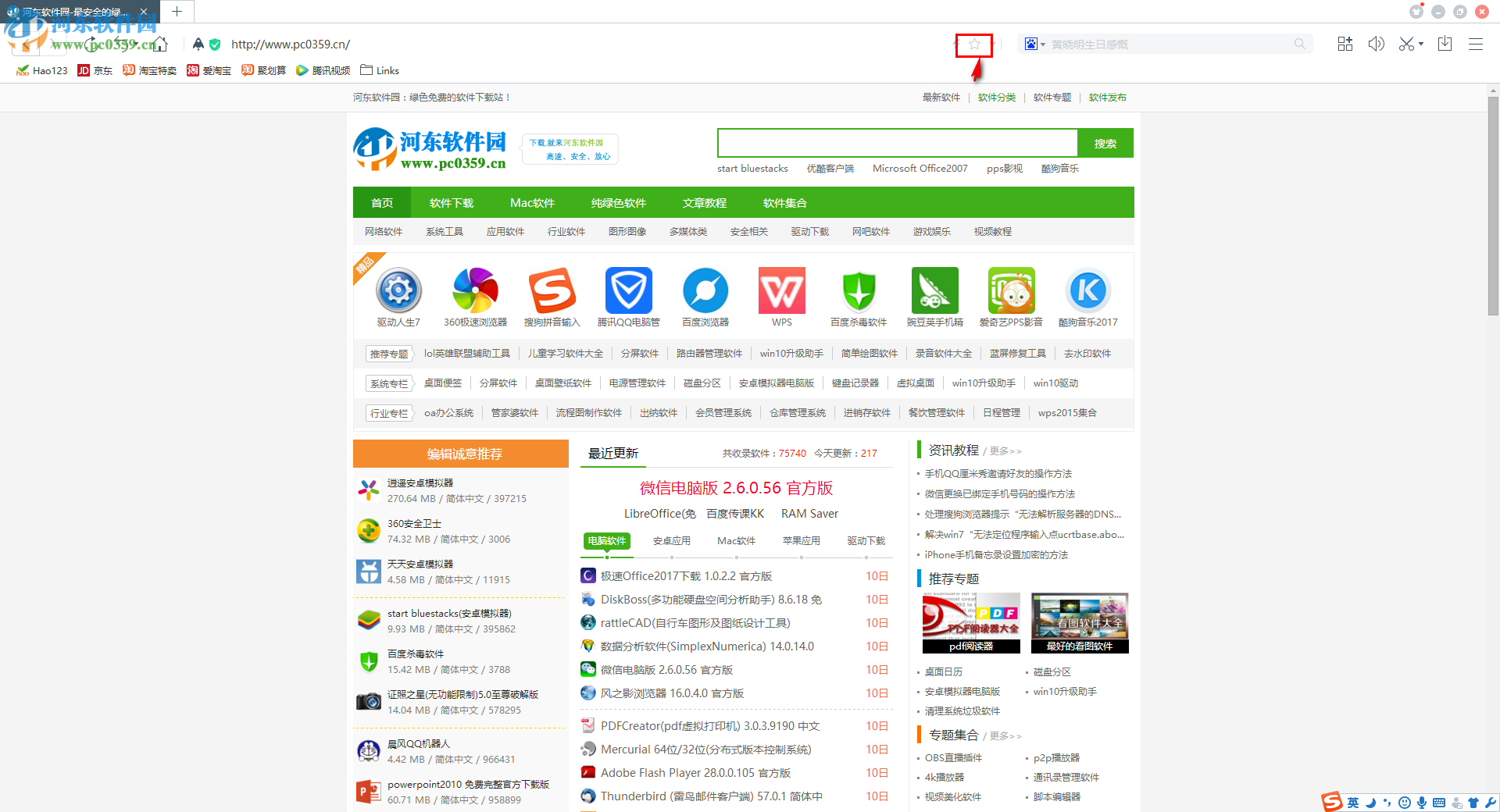 百度瀏覽器收藏網(wǎng)頁的方法