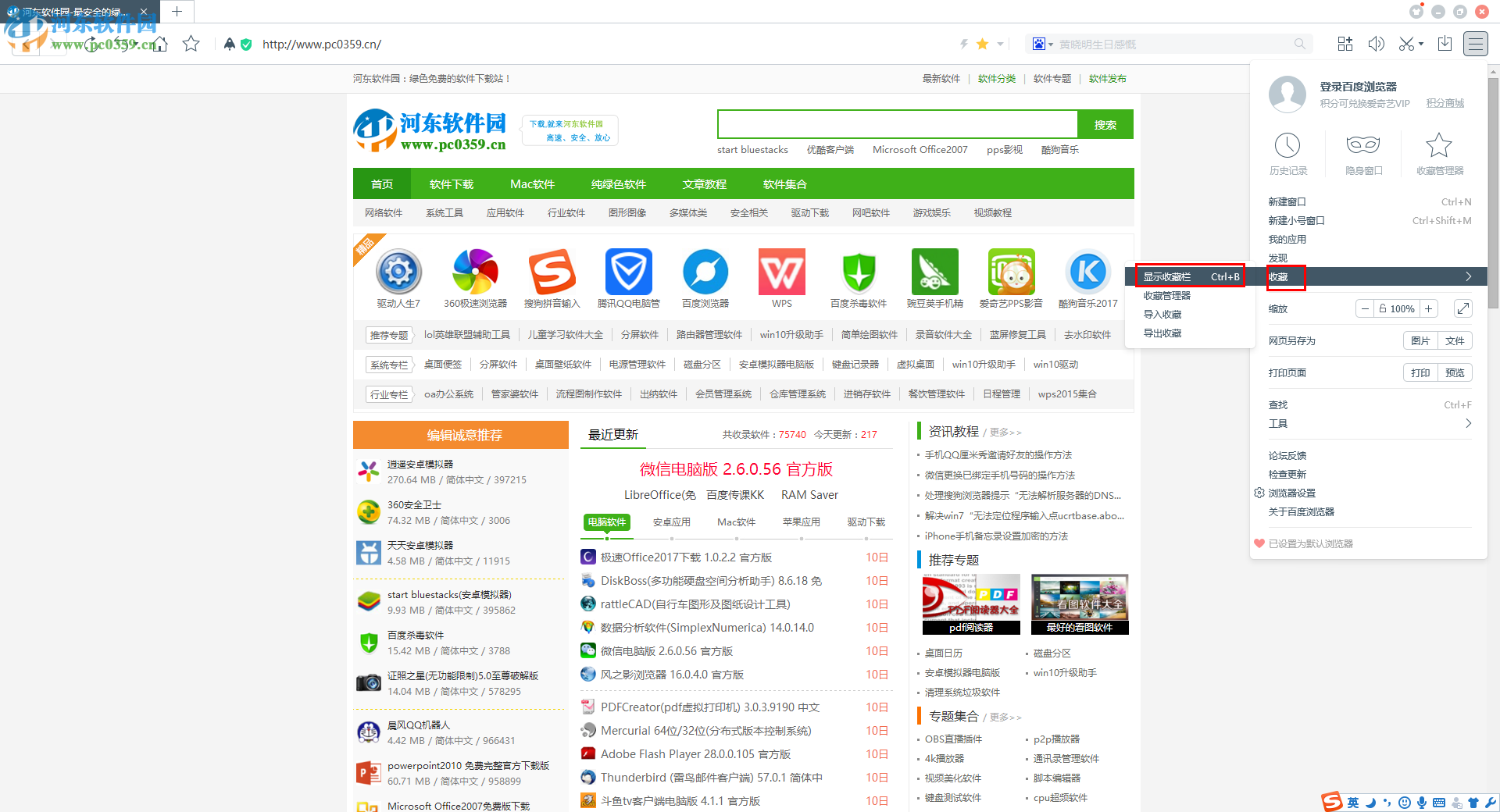 百度瀏覽器收藏網(wǎng)頁的方法