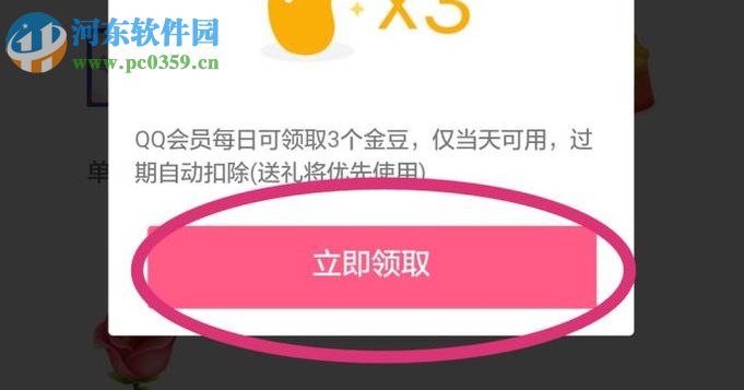 手機(jī)QQ會(huì)員領(lǐng)取金豆并贈(zèng)送好友的方法