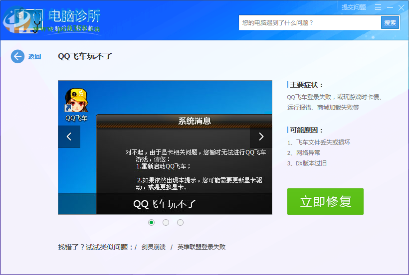 qq飛車出現(xiàn)未知錯(cuò)誤的解決方法