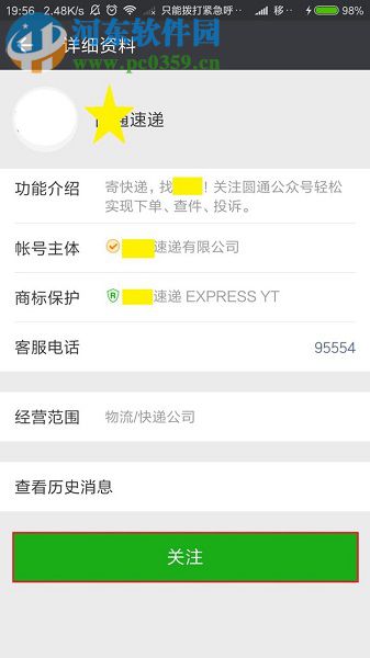 通過微信app寄件的操作方法