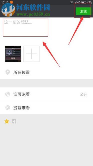 微信朋友圈動態同步到QQ空間動態的方法