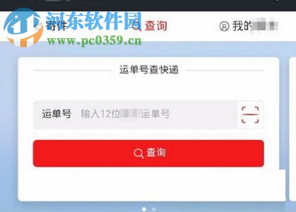 通過微信app寄件的操作方法