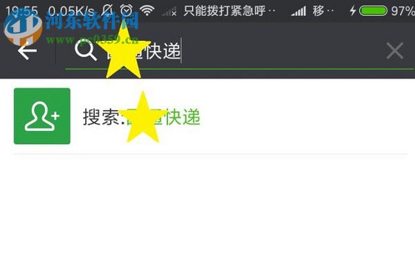 通過微信app寄件的操作方法
