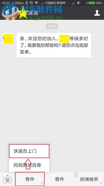 通過微信app寄件的操作方法