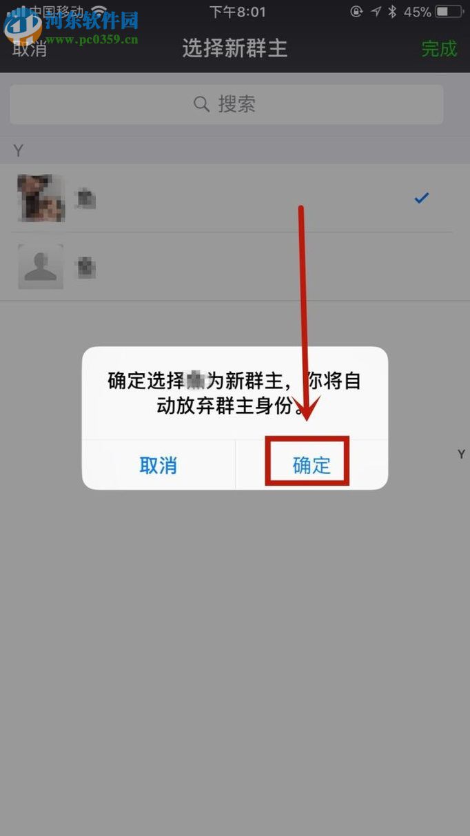 微信app轉讓群主的操作方法