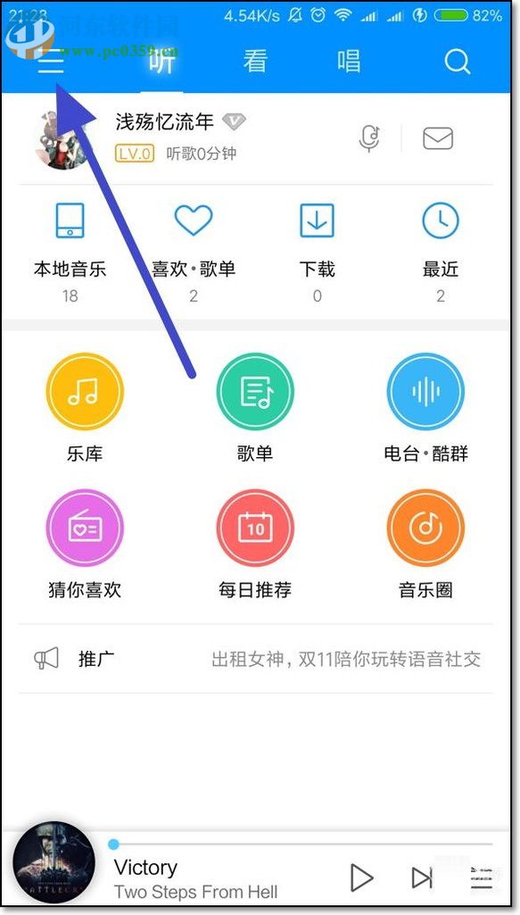 酷狗音樂歌曲怎么設置鈴聲
