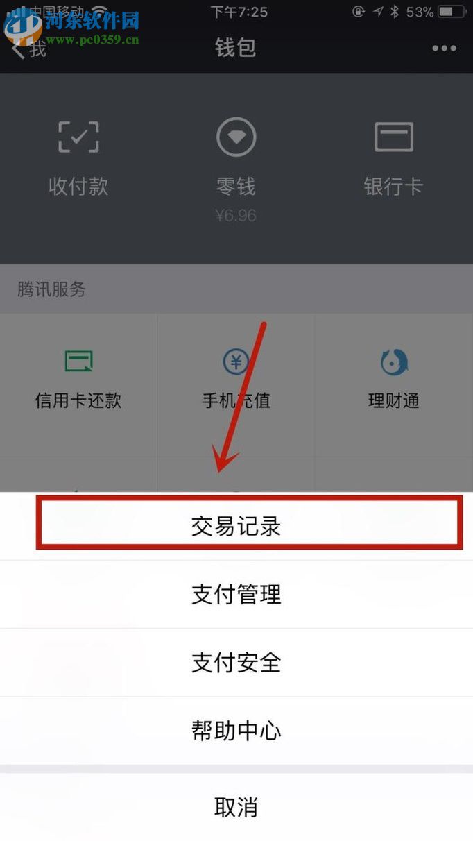 微信app查看賬單的方法