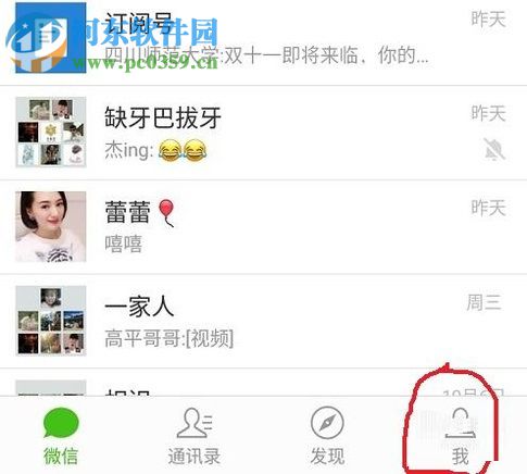 微信app最新消息不會自動提醒的解決方法