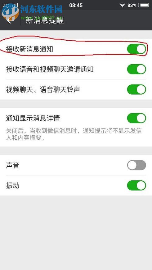 微信app最新消息不會自動提醒的解決方法