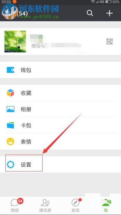 微信更換已綁定手機號碼的操作方法