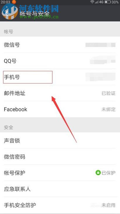 微信更換已綁定手機號碼的操作方法