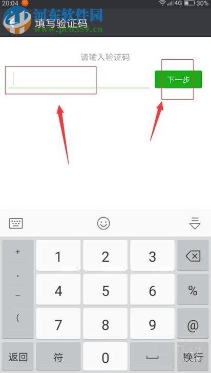 微信更換已綁定手機號碼的操作方法