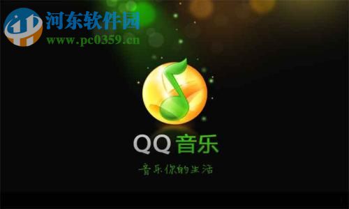 手機(jī)QQ音樂刪除自己評論的方法