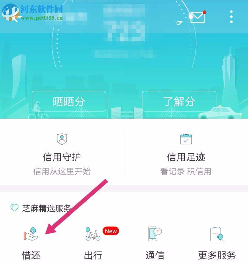 支付寶app借愛心雨傘后的歸還方法