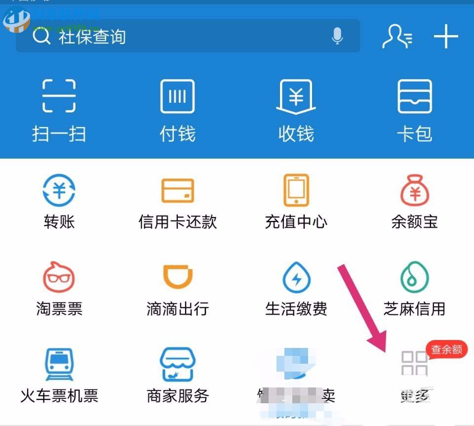 支付寶app借愛心雨傘后的歸還方法